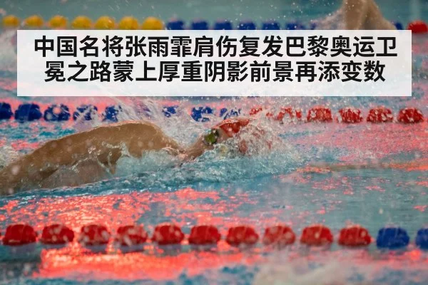swimming competition race