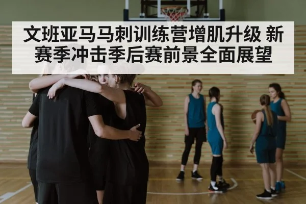 basketball team huddle strategy
